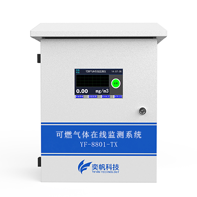 可燃氣體檢測儀-可燃氣體在線監測系統 
