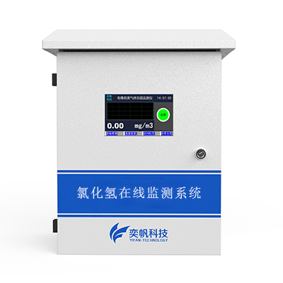 「廠界」氯化氫檢測儀-氯化氫氣體在線監(jiān)測系統 